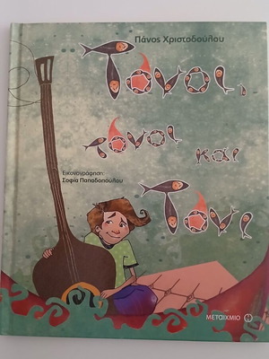 Toni, Toni and Tonoi like new children's book
