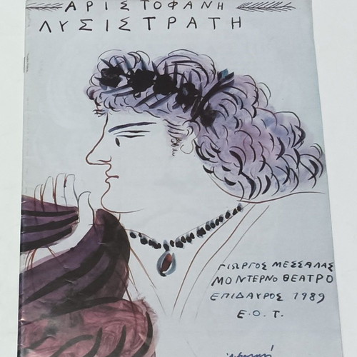 Lysistrata Aristophanes 1989 Epidaurus theater program used