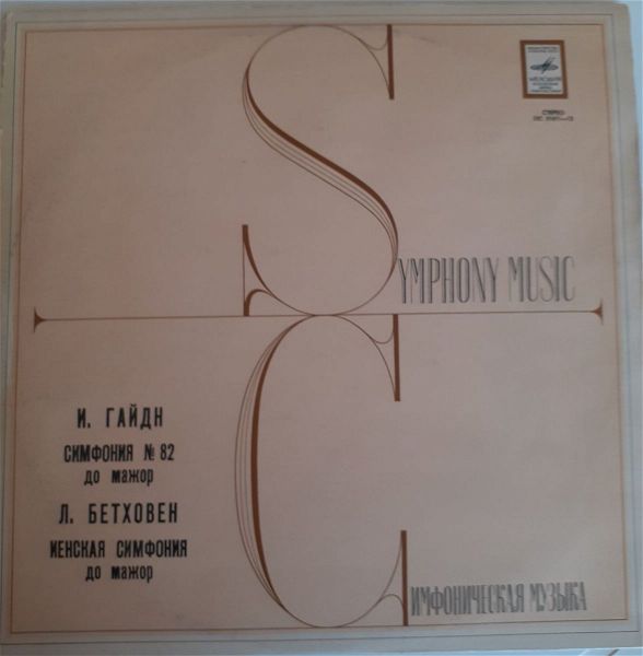  Symphony Music, Haydn,Beethoven,LP,vinilio