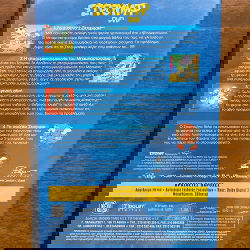 DVD Smurfs 7 Μαγικά στρουμφοκόλπα