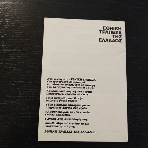 Magazine Εθνική εφεδρεία issue 2 1976 used