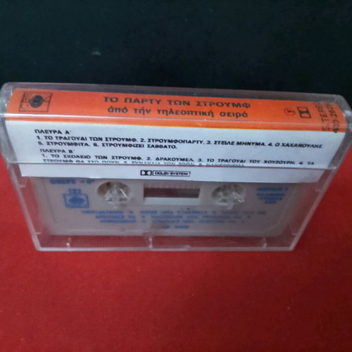 Smurfs The Party of the Smurfs used cassette