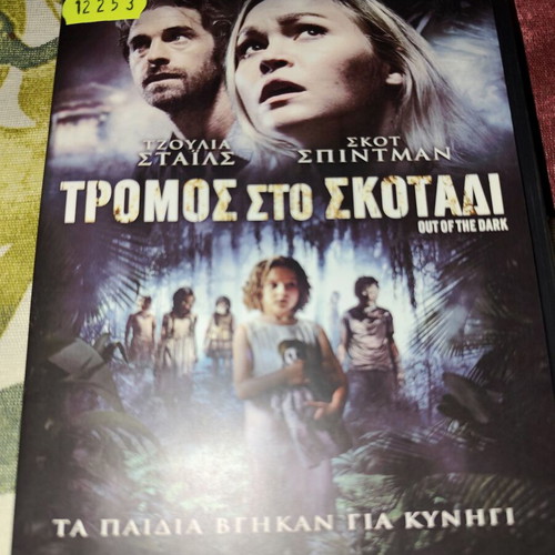 Out of the Dark DVD like new with Greek subtitles