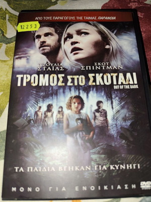 Out of the Dark DVD like new with Greek subtitles