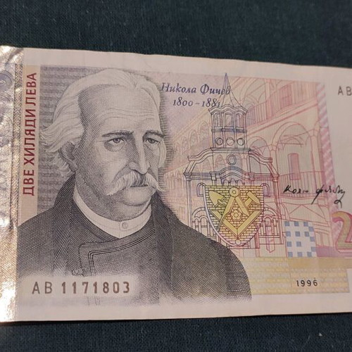 2000 Bulgarian Leva banknote 1996 like new