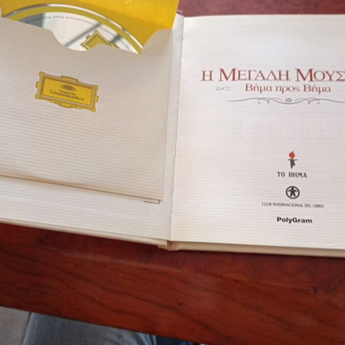 Beethoven Ludwig Van record used