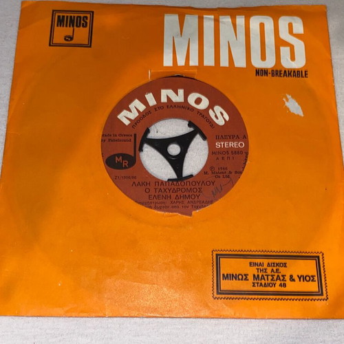 Eleni Dimou Lakis Papadopoulos O Tachydromos promo 45 rpm record like new