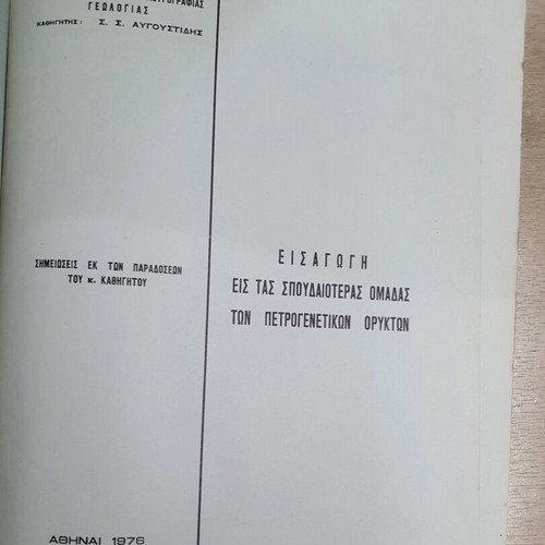Introduction to the Major Group of Petrogenetic Minerals book used, Greek