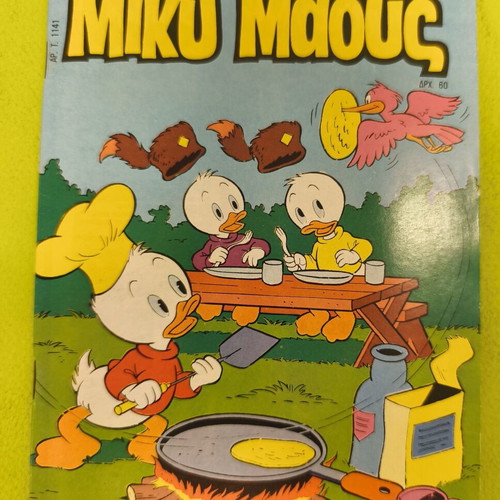 Miky Maous comic issue 1141, Terzopoulos