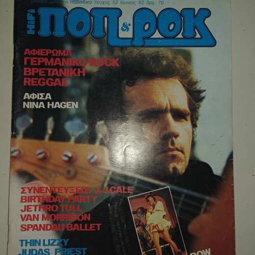 Περιοδικό Ποπ κ Ροκ Τεύχος 52 Ιούνιος 1982 μεταχειρισμένο, σπάνιο συλλεκτικό