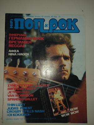 ΠΕΡΙΟΔΙΚΟ ΠΟΠ Κ ΡΟΚ ΤΕΥΧΟΣ 52 - ΙΟΥΝΙΟΣ 1982 - ΣΠΑΝΙΟ ΣΥΛΛΕΚΤΙΚΟ !!