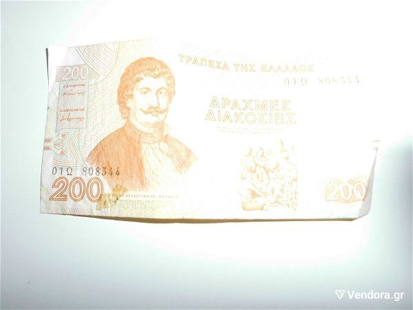  200 drachmes