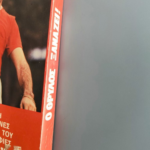 Olympiakos Collectible Book "O Thrylos Xanazei" used with Retro Cards