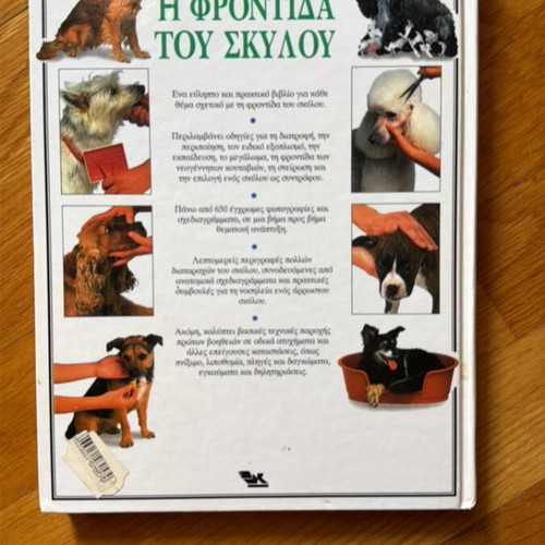 The Care of the Dog book like new, hardcover, 190 pages