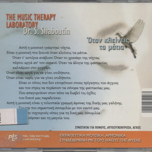 When You Close Your Eyes CD used, electronic music therapy