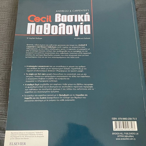 Cecil Basic Pathology like new