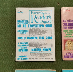 8 περιοδικά "Επιλογές από το Reader's Digest", εποχής 1985