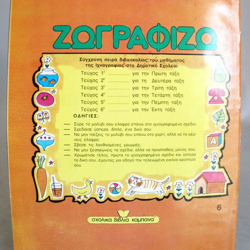 Zografizo Stin Ichnografia Mou painting pad Kampana #5 new