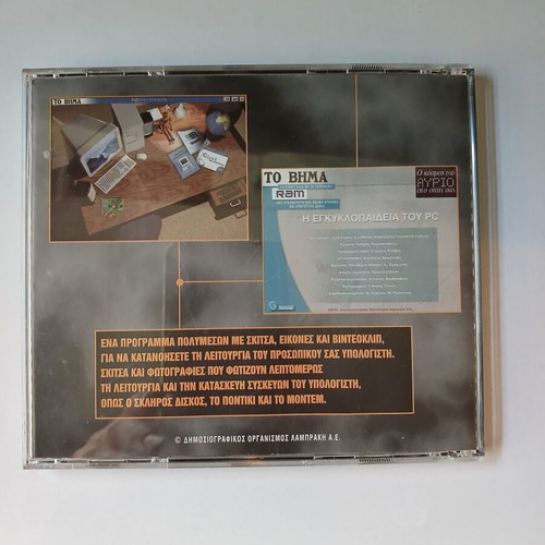 CD-ROM Γνωρίστε το PC Το Βήμα RAM σαν καινούργιο