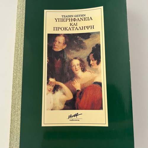 Pride and Prejudice used book by Jane Austen