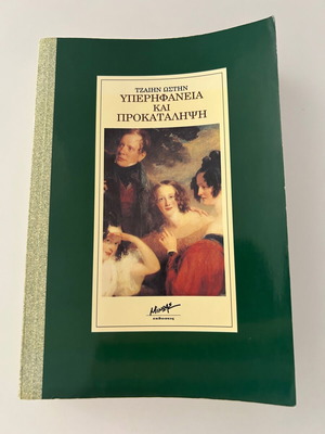 Pride and Prejudice used book by Jane Austen