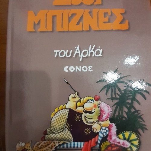Show Biznes by Arka comic book like new