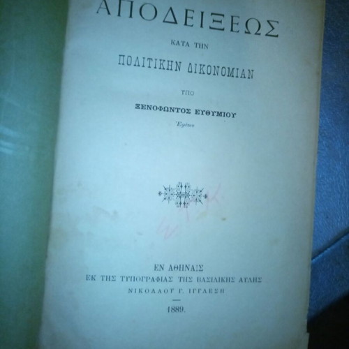 Peri Apodeixeos Kata Tin Politikín Dikonomían used, Xenofon Efthymiou 1889