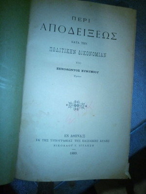 Peri Apodeixeos Kata Tin Politikín Dikonomían used, Xenofon Efthymiou 1889