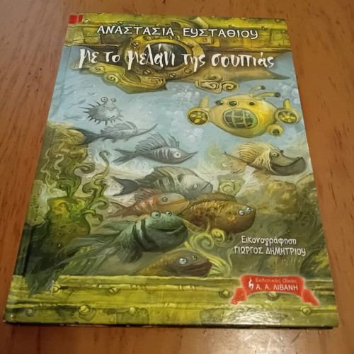 Children's book Met to melani tis soupias new