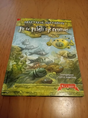Children's book Met to melani tis soupias new