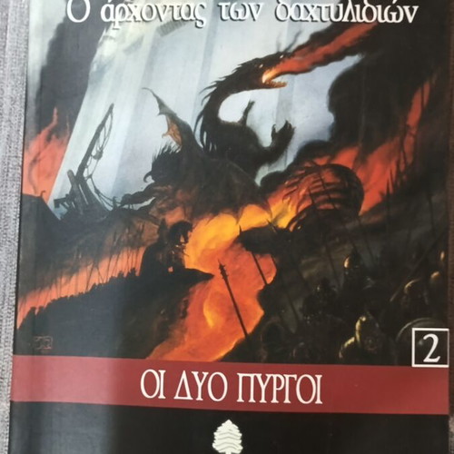 Tolkien The Lord of the Rings The Two Towers book