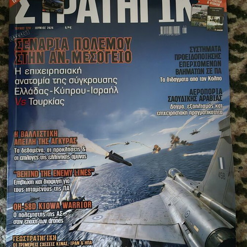 Strategiki Magazine Issue 378 June 2026 like new