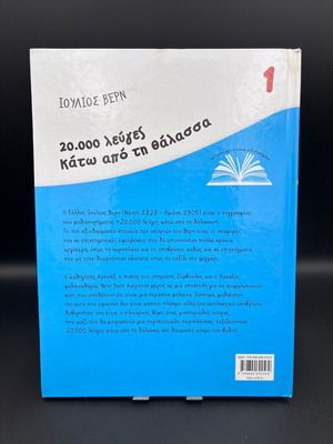 20,000 Leagues Under the Sea book like new, Greek