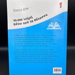 20,000 Leagues Under the Sea book like new, Greek