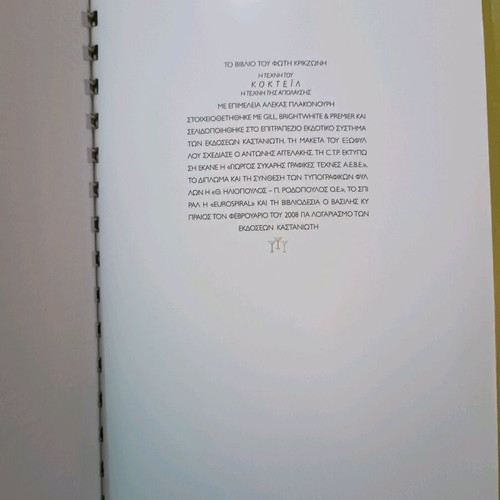 The Art of Cocktail used hardcover book with spiral binding
