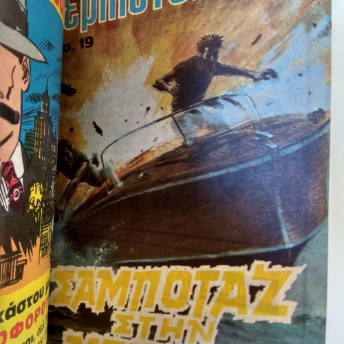 Φλόγα Σπέσιαλ Τόμος 5 μεταχειρισμένος, Τέο Γκρέκα