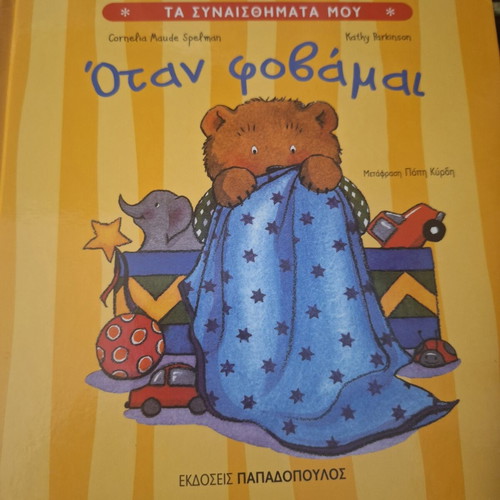 Children's books collection on emotions like new, 4 pieces