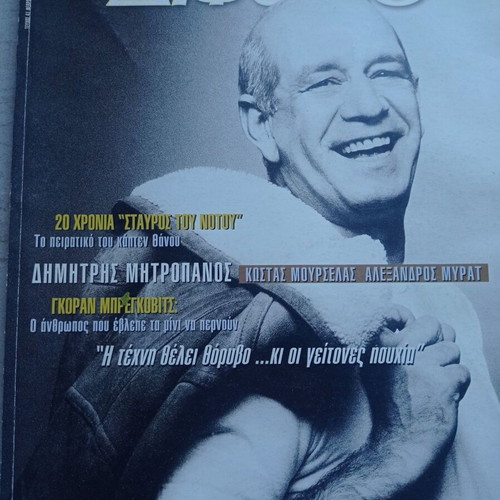 Difono magazine issue 41 February 1999 like new