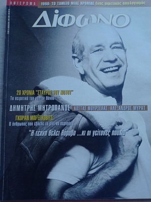 Difono magazine issue 41 February 1999 like new