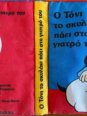Το βαλιτσάκι του γιατρού μεταχειρισμένο, Ο Τόνι το σκυλάκι πάει στο γιατρό του