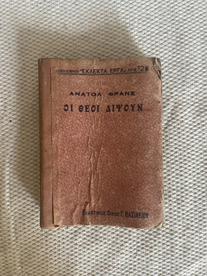 Anatole France The Gods Thirst historical novel 1930 edition