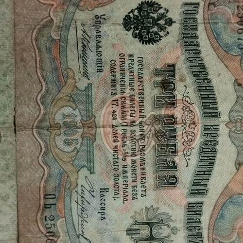 Rubles 1905 banknotes used, pack of 3