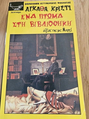 One Body in the Library used book