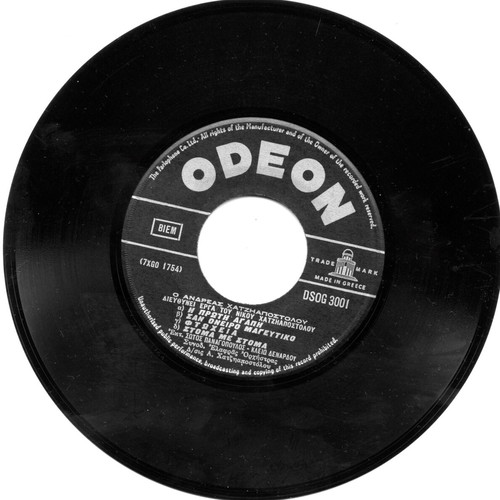45 RPM record Panagopoulos Denardou like new