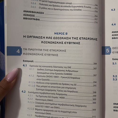 Corporate Social Responsibility book like new, Greek