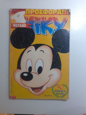 Megalo Miky issue 361, September 1997 used