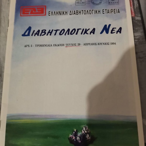 Diavitologika Nea magazines like new, issues 27,29,30,32,33 set
