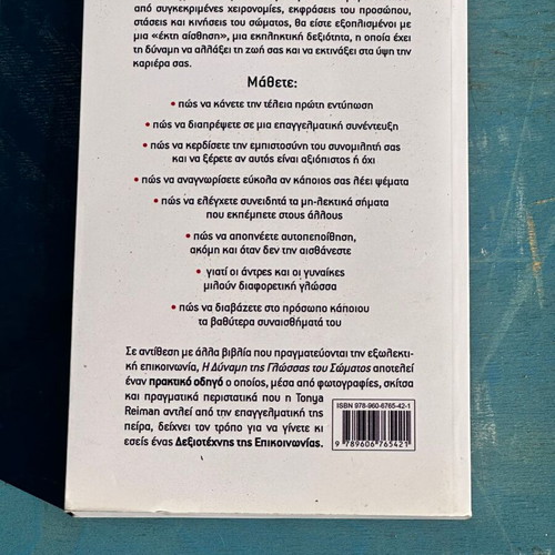 The Power of Body Language by Tonya Reiman used, Greek edition