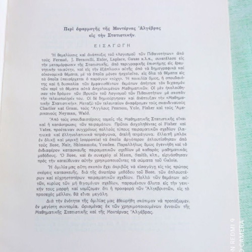 Mathematical Reprint 1964 Dimitrios Papamichail like new