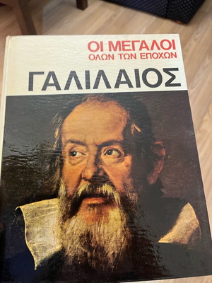 Γαλιλαίος Οι Μεγάλοι Όλων Των Εποχών Σαν Καινούργιο Συλλεκτικό
